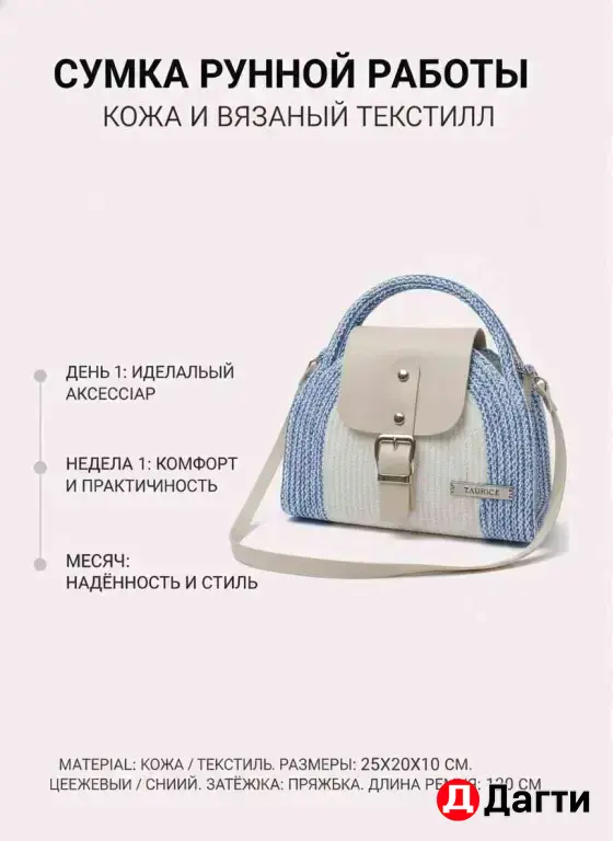 Сумка ручной работы