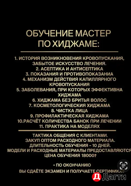 Хиджама Обучение