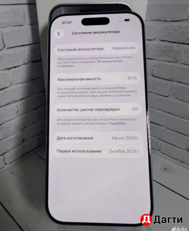 iPhone 16 Pro 128GB White.