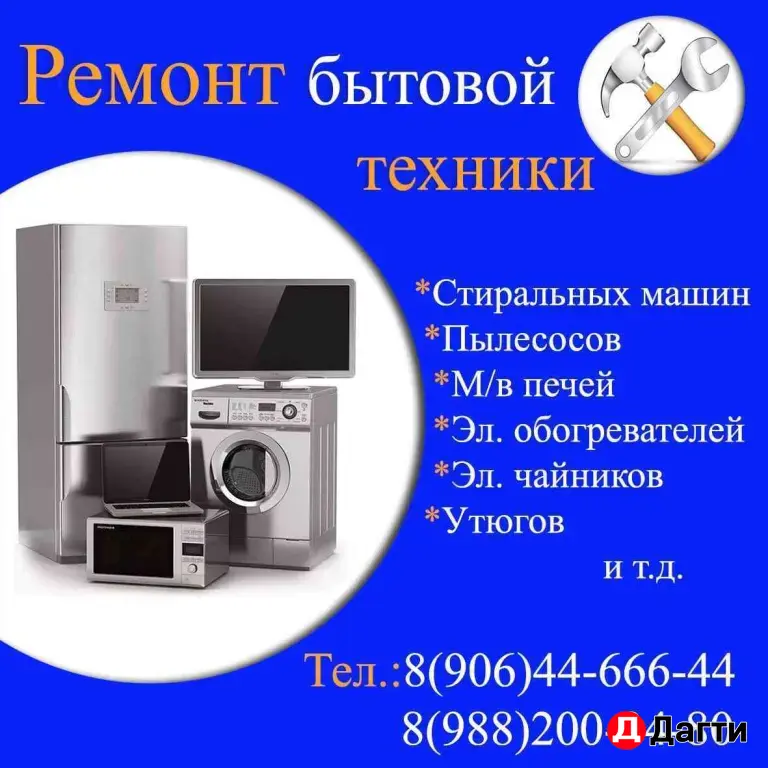 ремонт бытовой техники