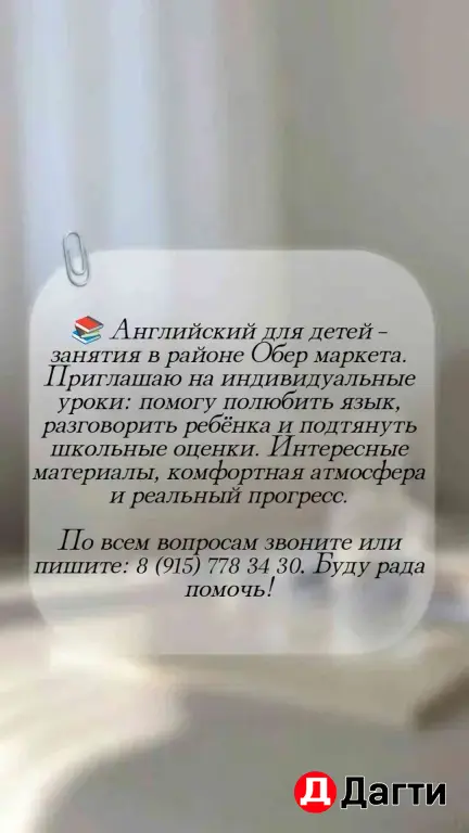 репетитор по английскому языку