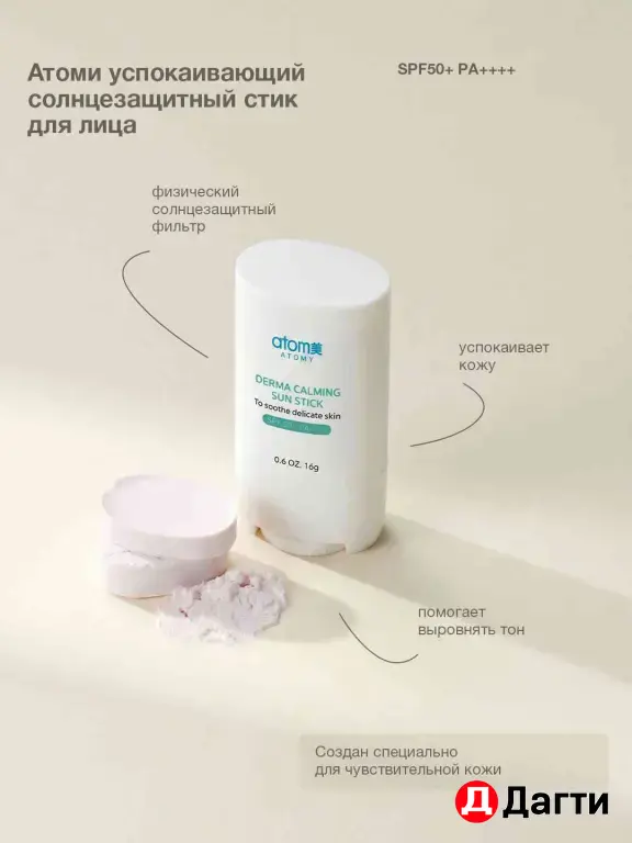 Солнцезащитный Стик
