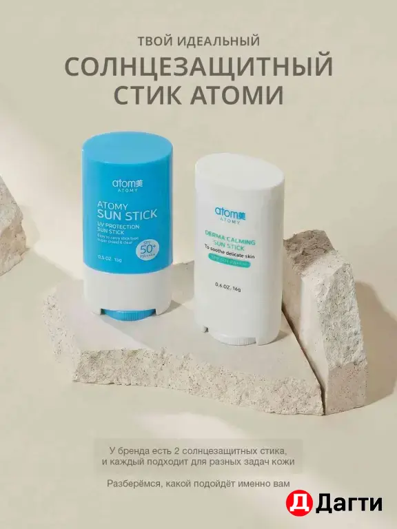 Солнцезащитный Стик