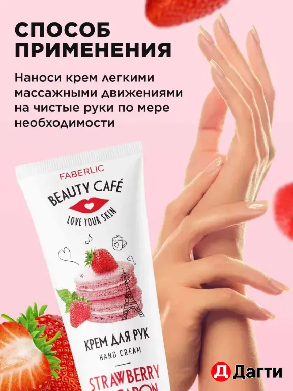 крем для рук клубничный макарон