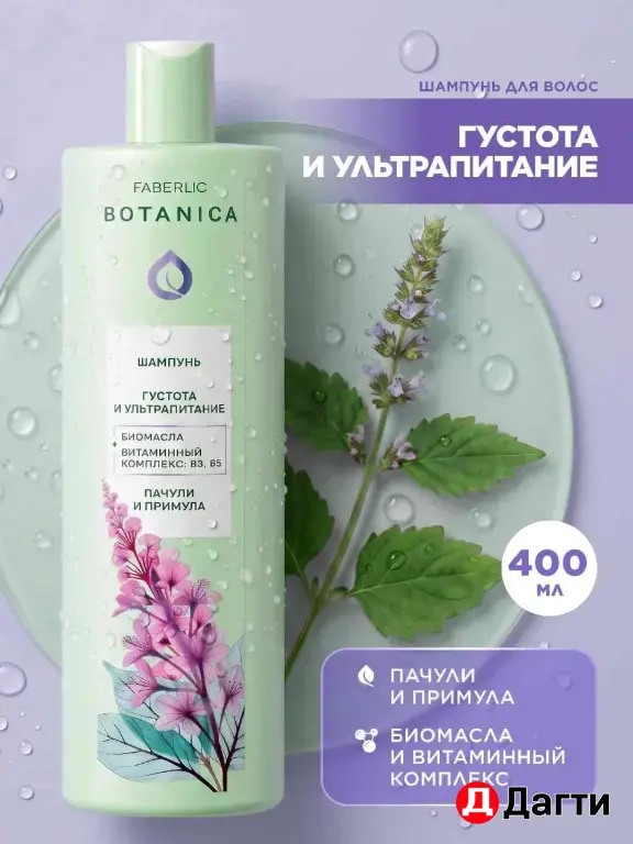 шампунь густота и ультрапитания. объём 400 мл серия ботаника