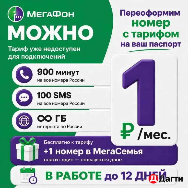 Мегафон тариф с безлимитным интернетом
