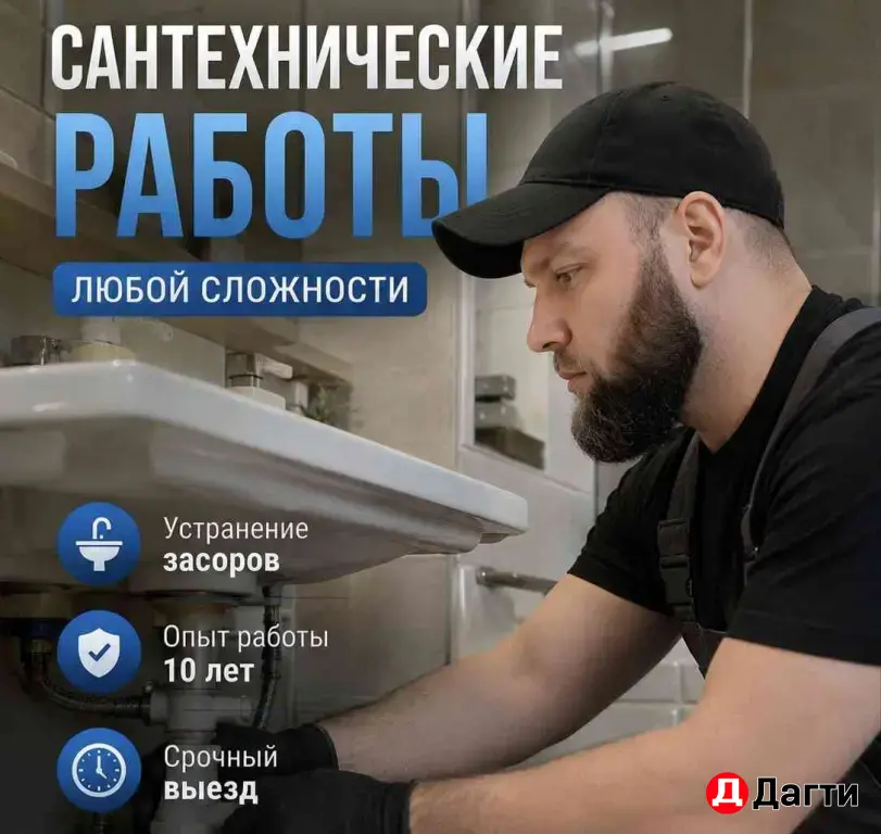 Сантехник . Услуги сантехника