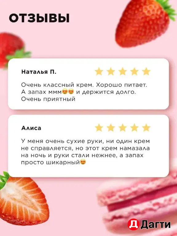 крем для рук клубничный макарон