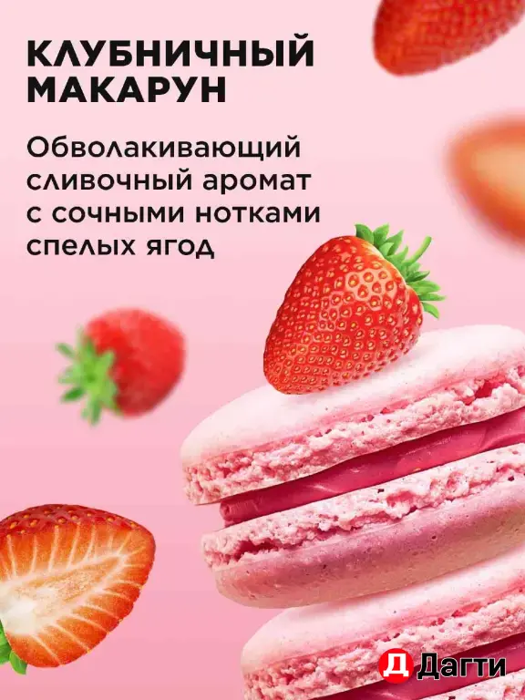 крем для рук клубничный макарон
