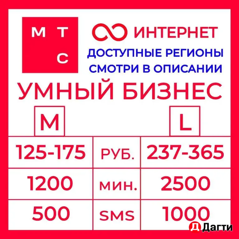 МТС безлимитный интернет тариф на Ваш номер.