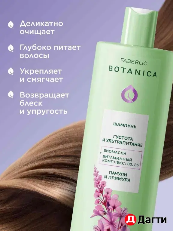 шампунь густота и ультрапитания. объём 400 мл серия ботаника