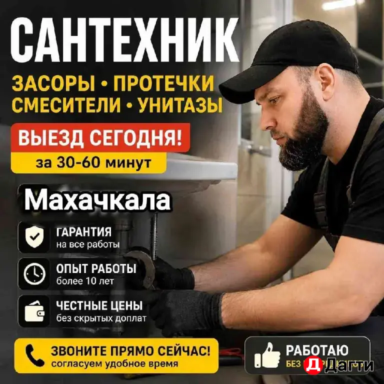 Сантехник Услуги сантехника