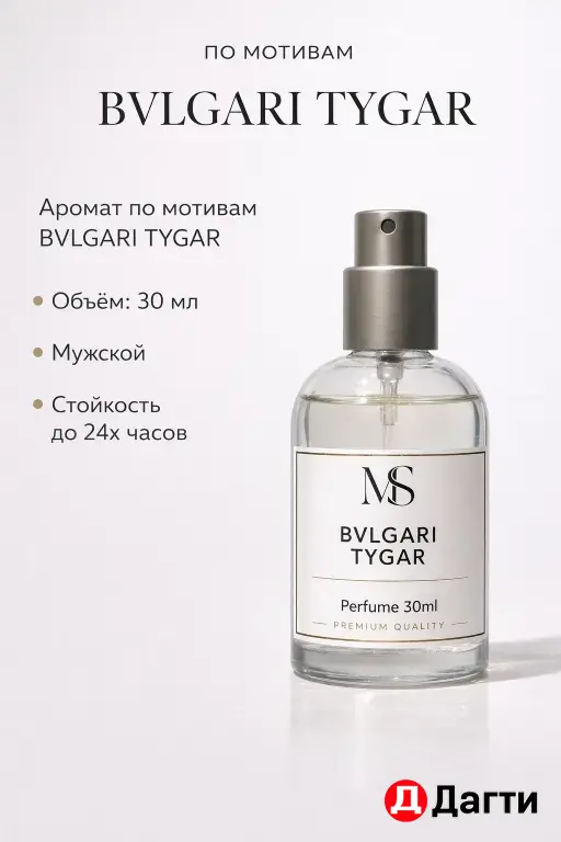Парфюм 30 мл