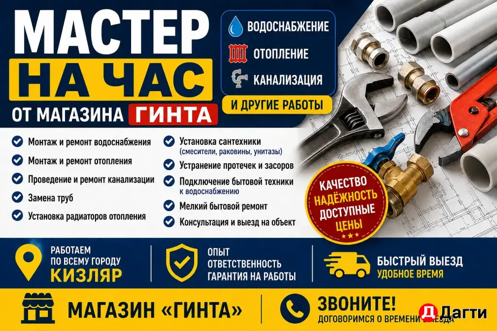 Мастер на час сантехник