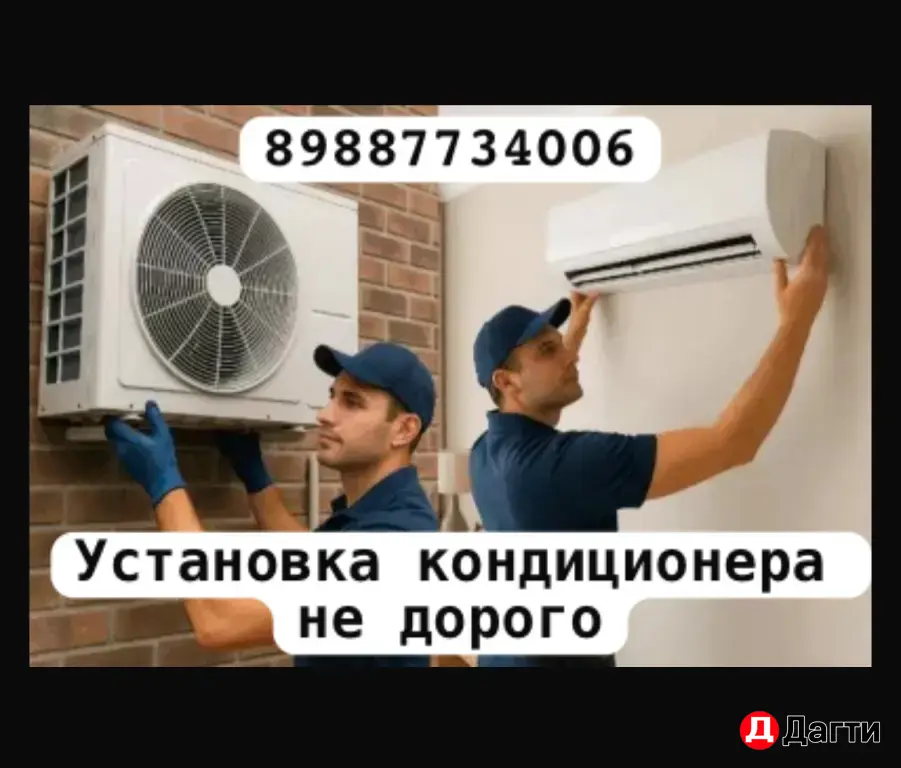 установка кондиционера