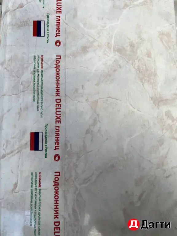 Подоконники Пластиковые под мрамор