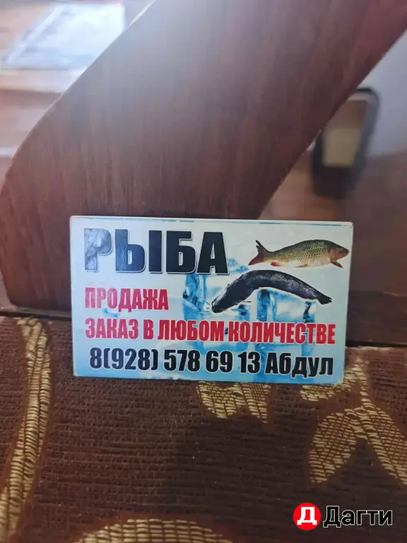 Рыба с Каспийского моря.