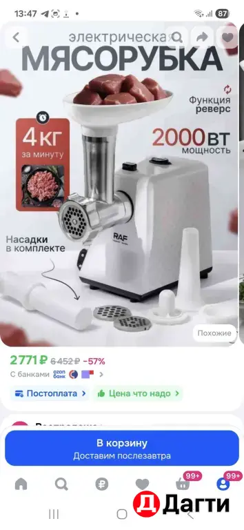 мясорубка электрическая