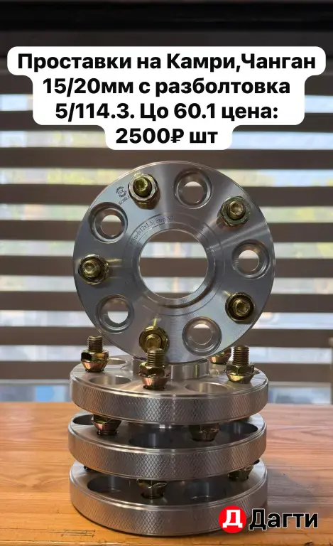 Проставки колесные 4х98-58.6 15мм и другие