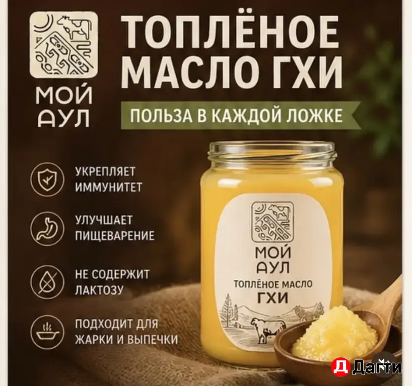 Топленое масло