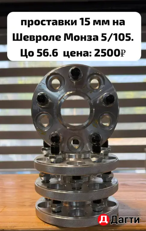 Проставки колесные 4х98-58.6 15мм и другие