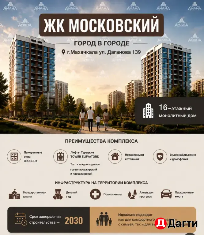 ЖК МОСКОВСКИЙ