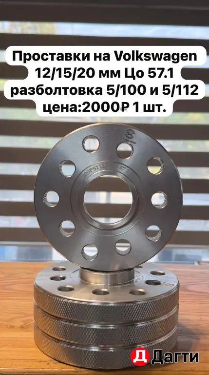 Проставки колесные 4х98-58.6 15мм и другие