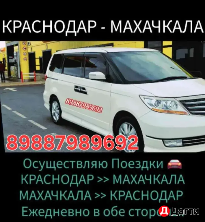 Пассажирские перевозки Краснодар Махачкала ежедневно в обе стороны