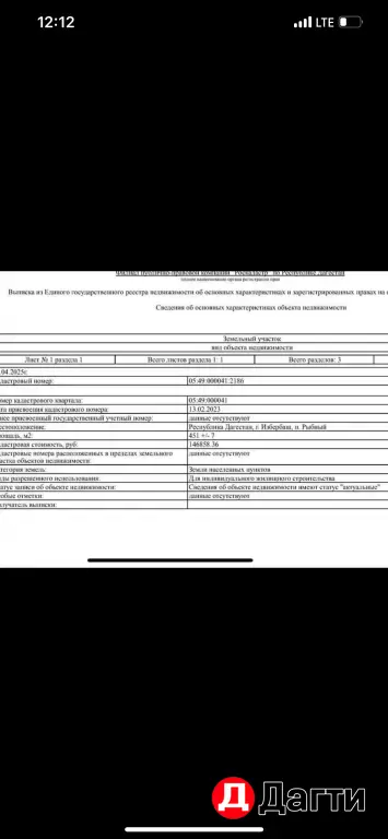 земельный участок