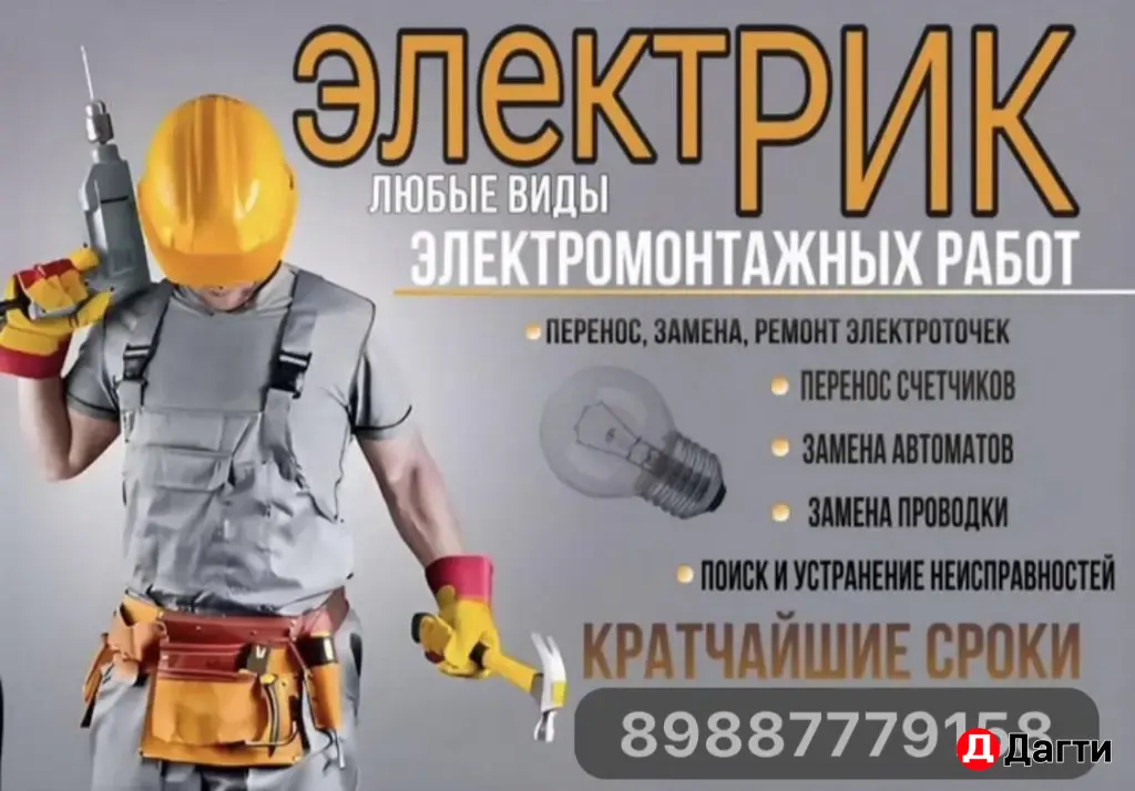 электри-электромонтажник
