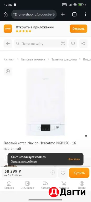 газовый котёл навьен