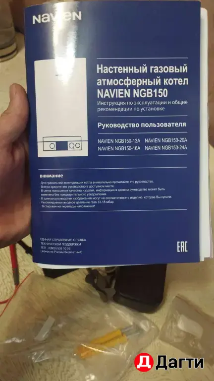газовый котёл навьен