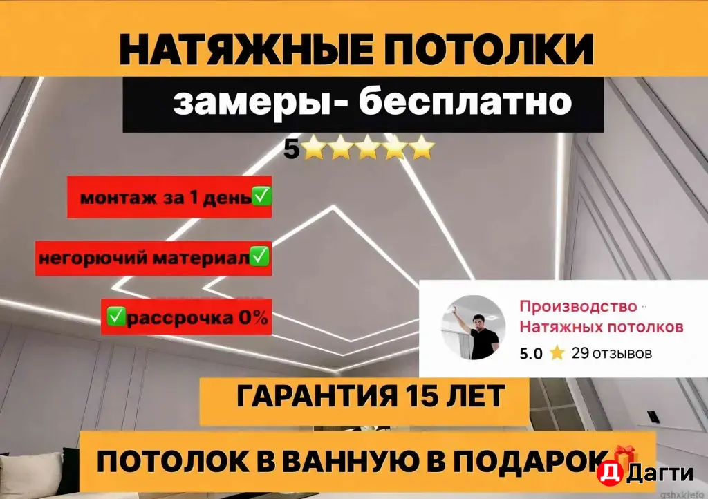 Натяжные потолки