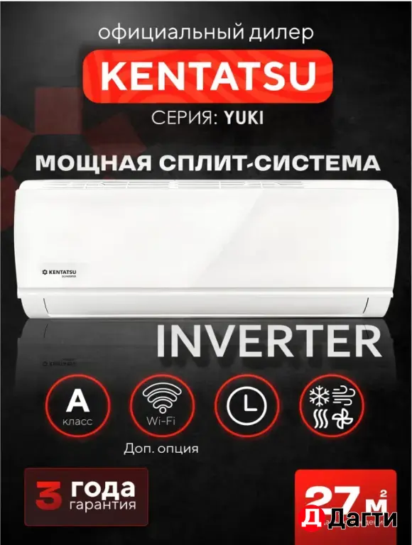 Сплит-система кондиционер 9 Kentatsu yuki (юки)