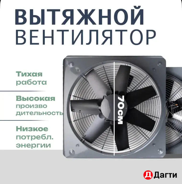 Вытяжные Вентиляторы Иранские Damandeh