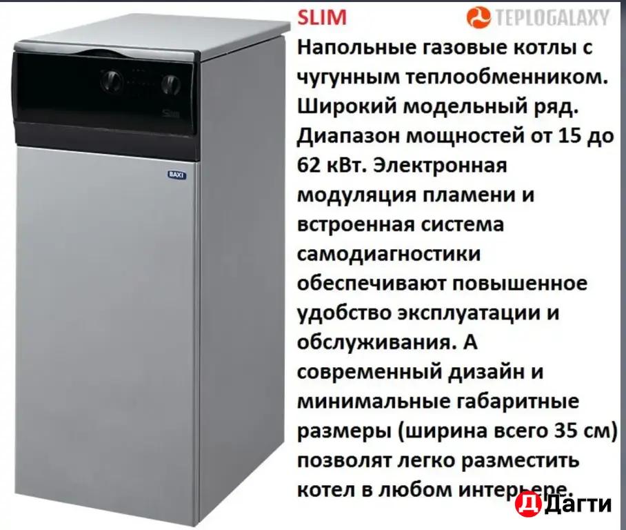 Котел газовый Baxi SLIM 1.300iN 5E