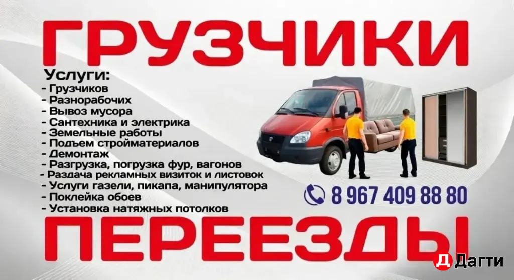 грузоперевозки и грузчики