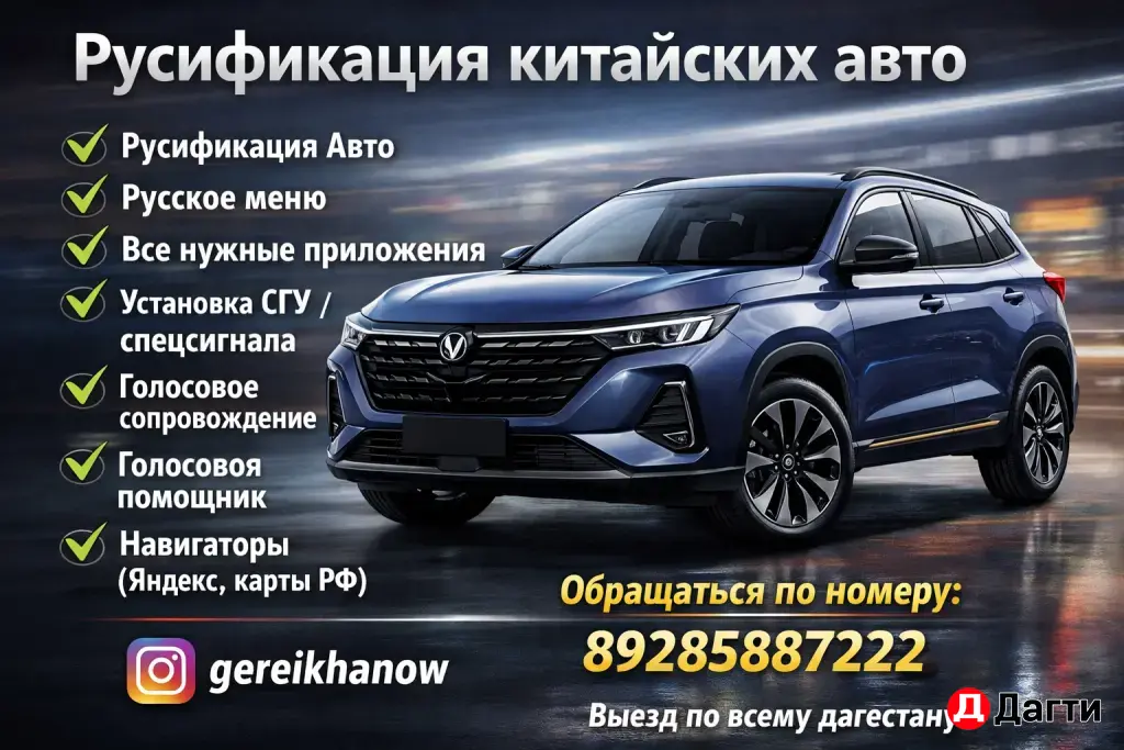 Русификация китайских авто на выезд