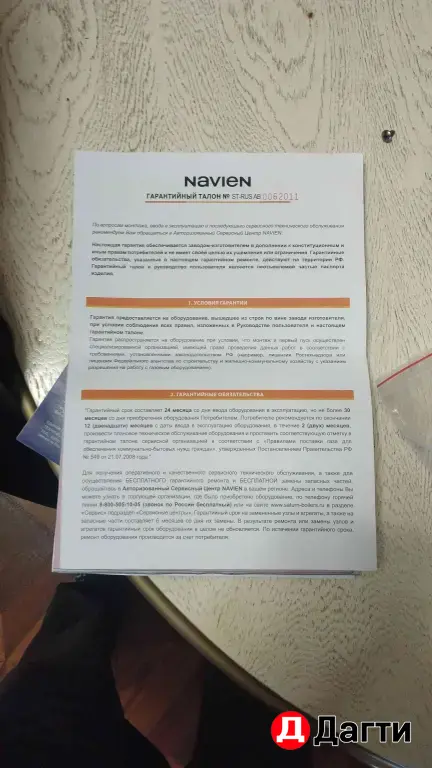 газовый котёл навьен