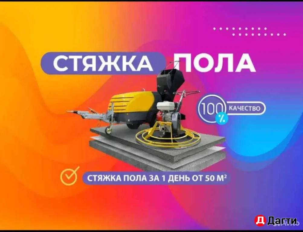 Стяжка пола