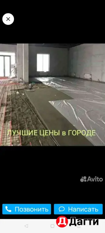 Стяжка пола