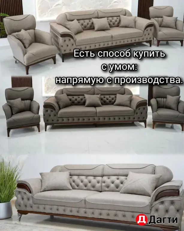 мягкая мебель для дома