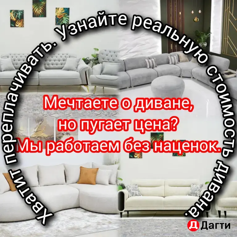 мягкая мебель для дома