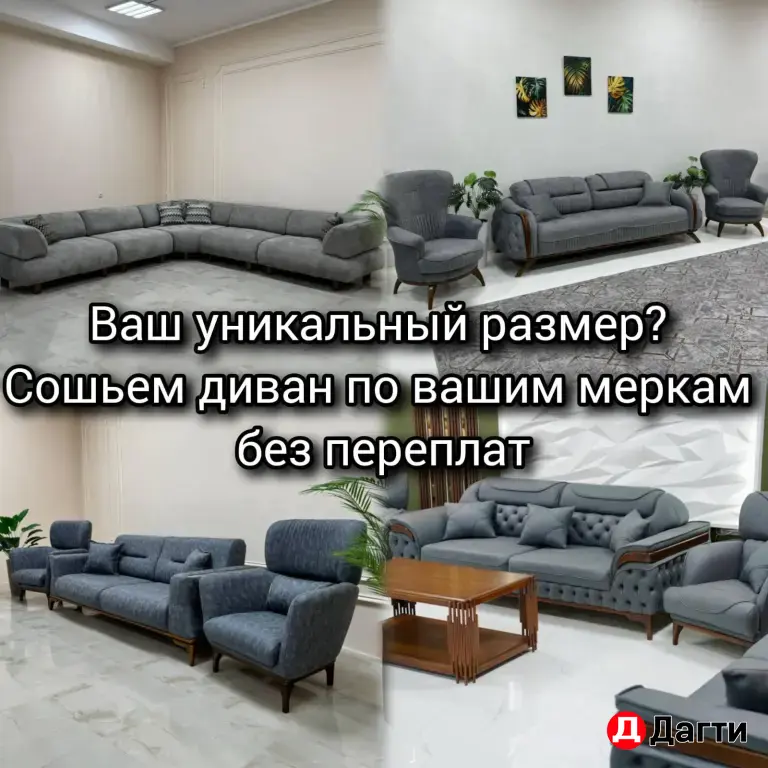 мягкая мебель для дома