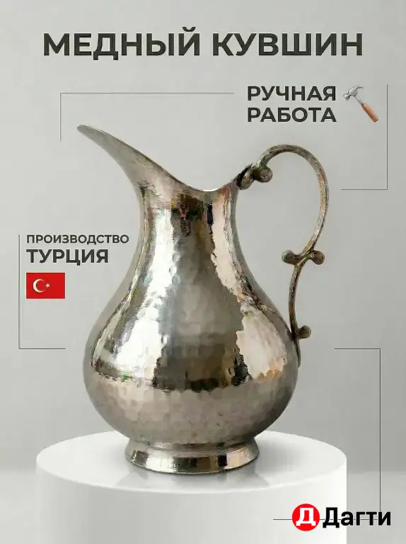 кувшин медный турецкий