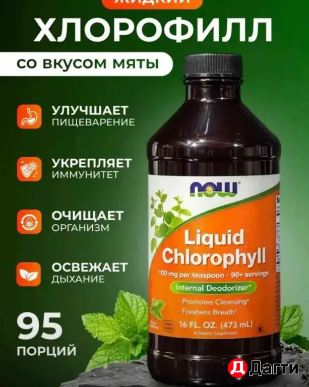 хлорофилл жидкий