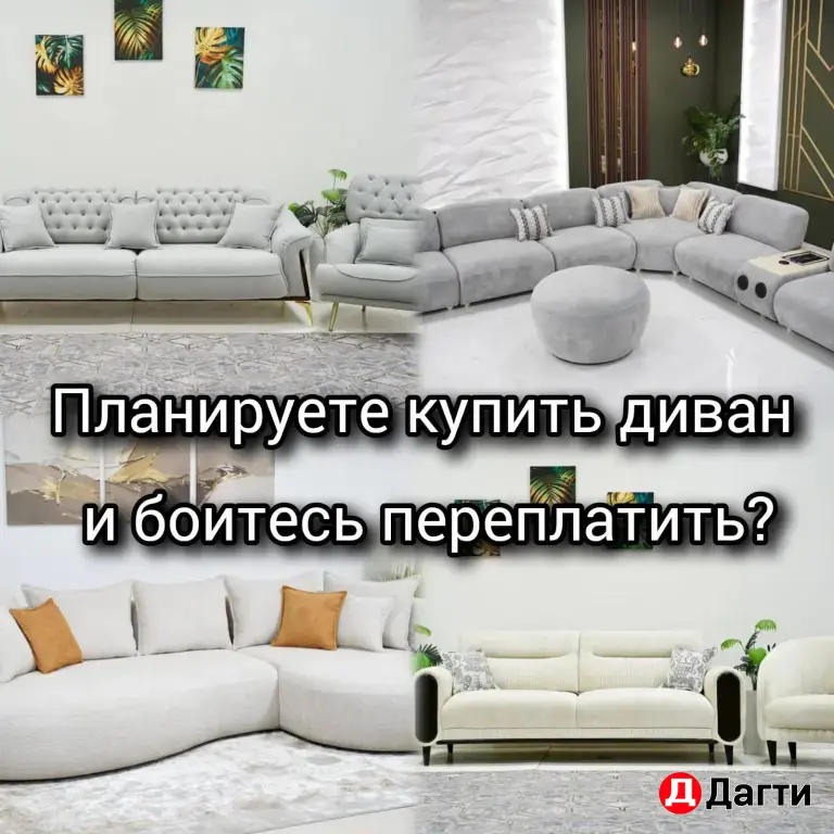 мягкая мебель для дома