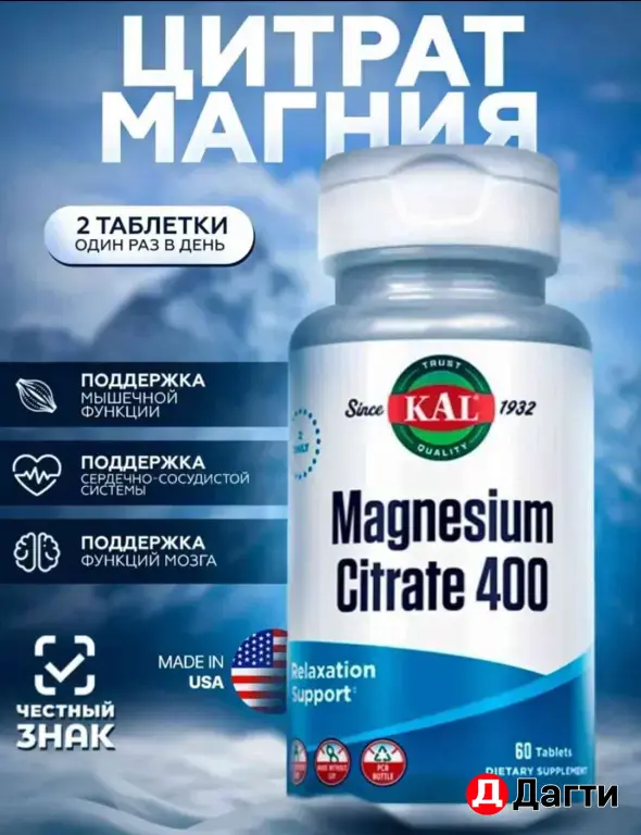 цитрат магния