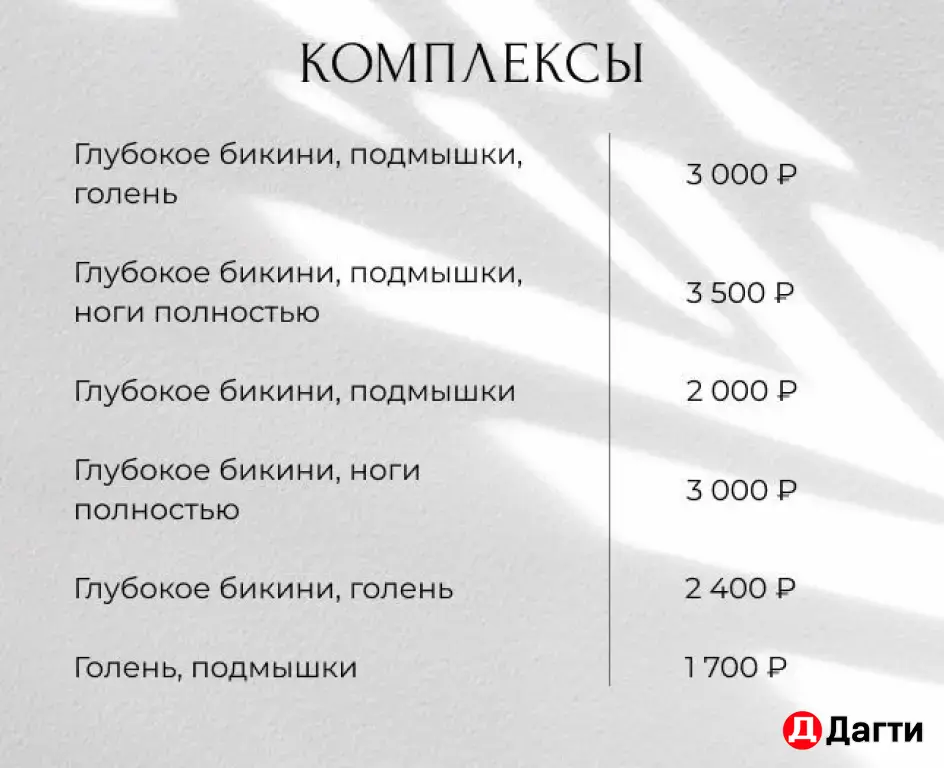 мастер лазерной эпиляции