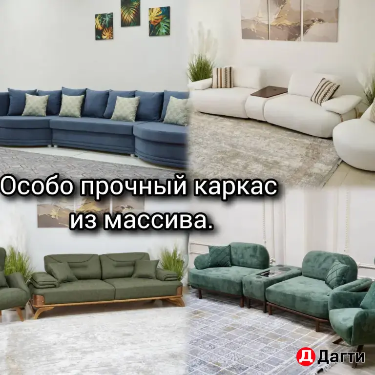 мягкая мебель для дома
